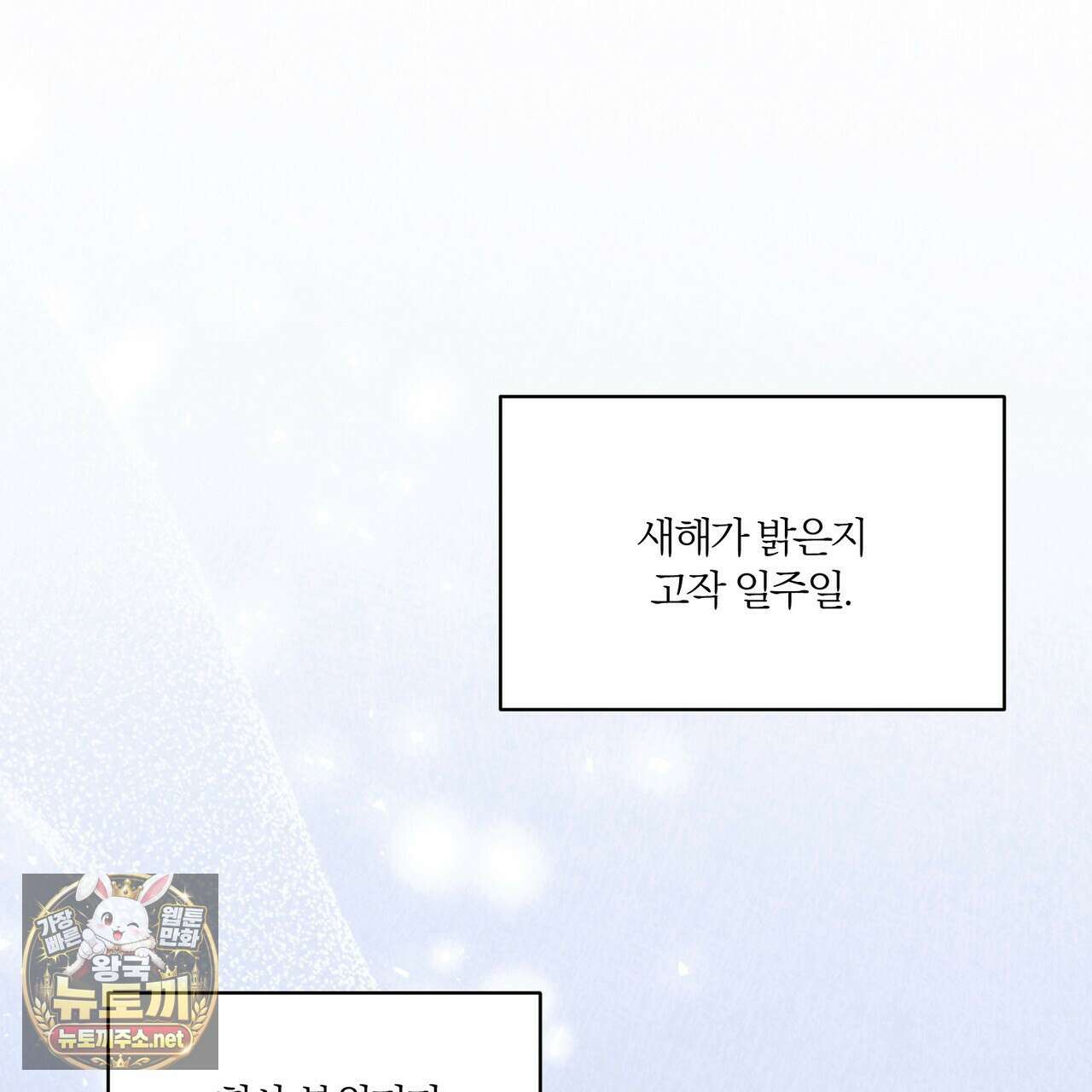 나인 투 나인 외전 1화 7