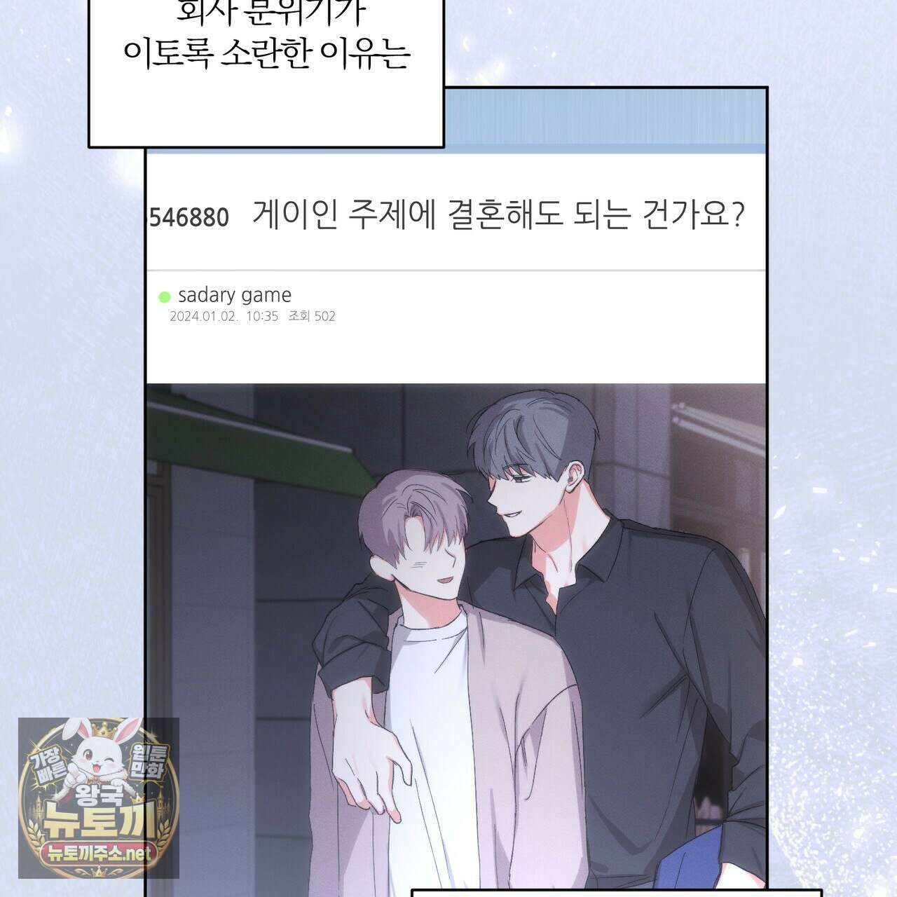 나인 투 나인 외전 1화 8