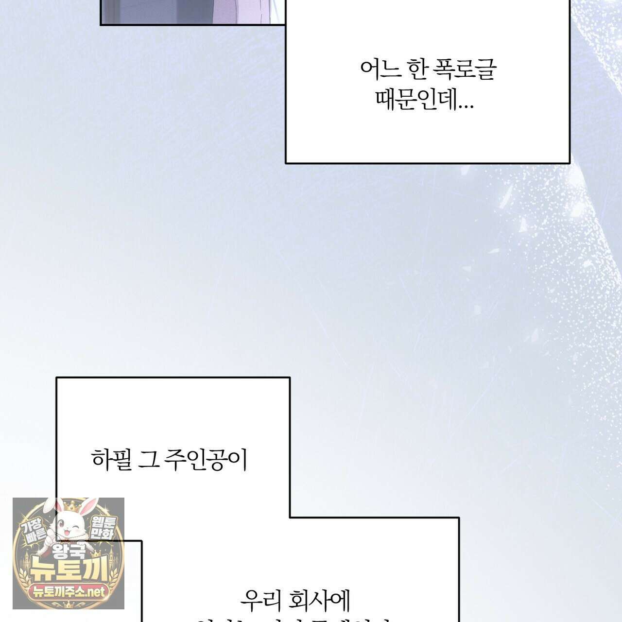 나인 투 나인 외전 1화 9