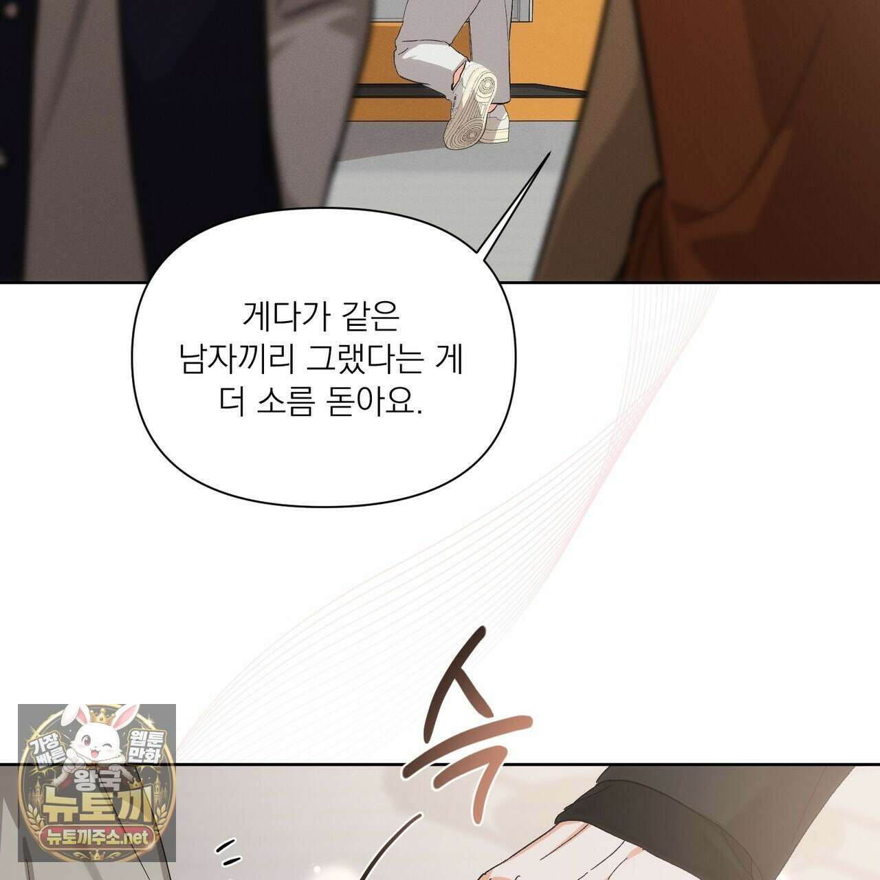 나인 투 나인 외전 1화 11
