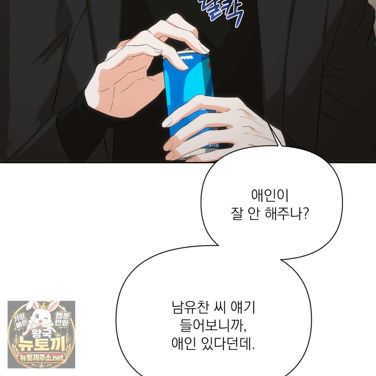 나인 투 나인 외전 1화 18