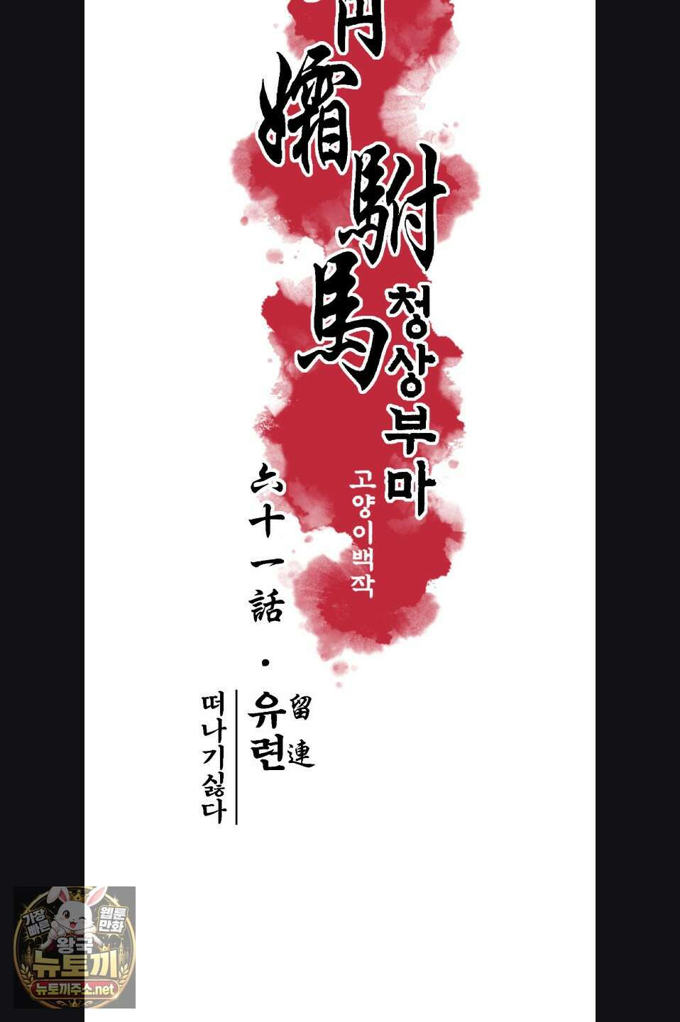 청상부마 61화 8