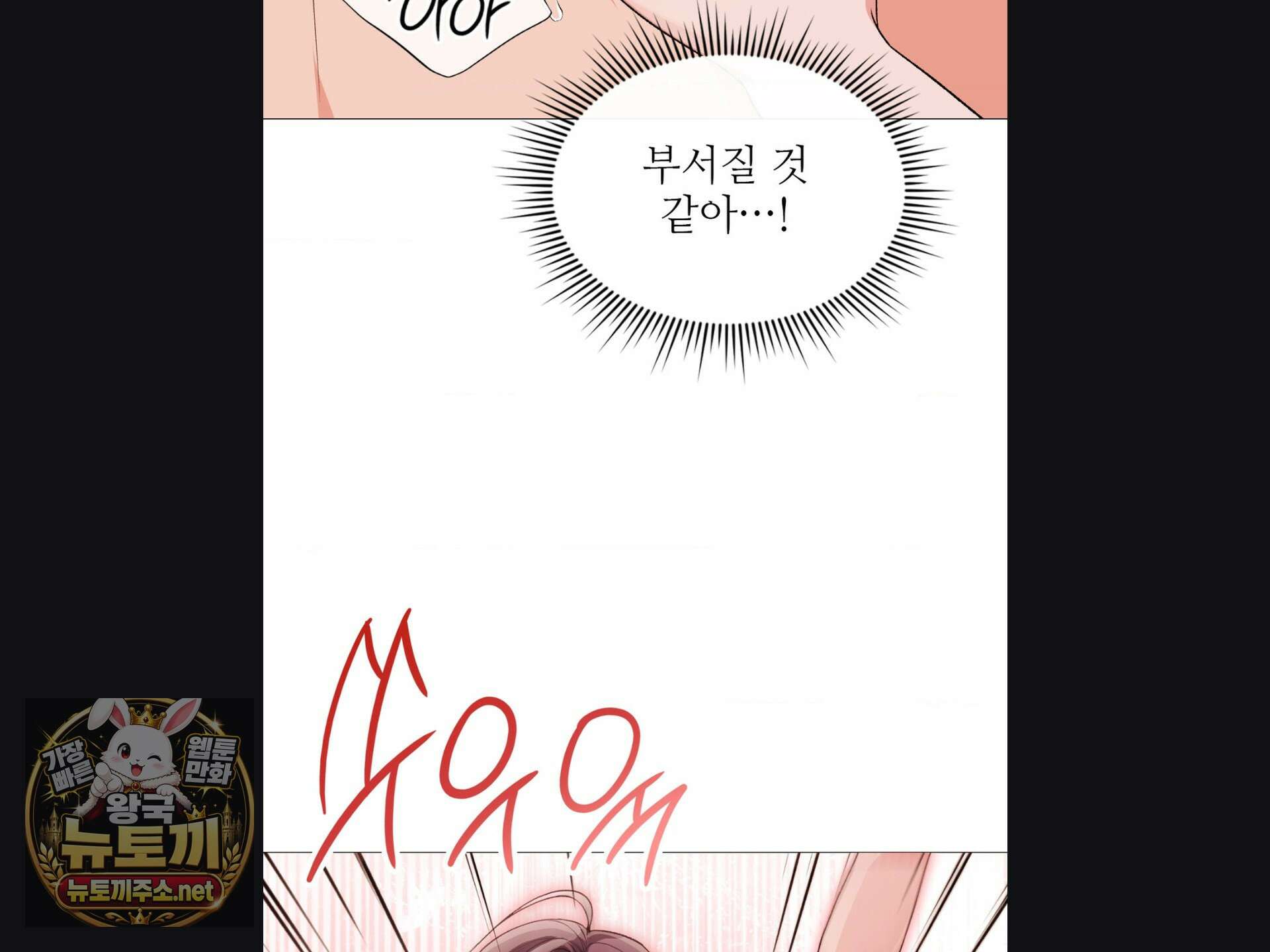 체인지데이즈 마지막 화 35
