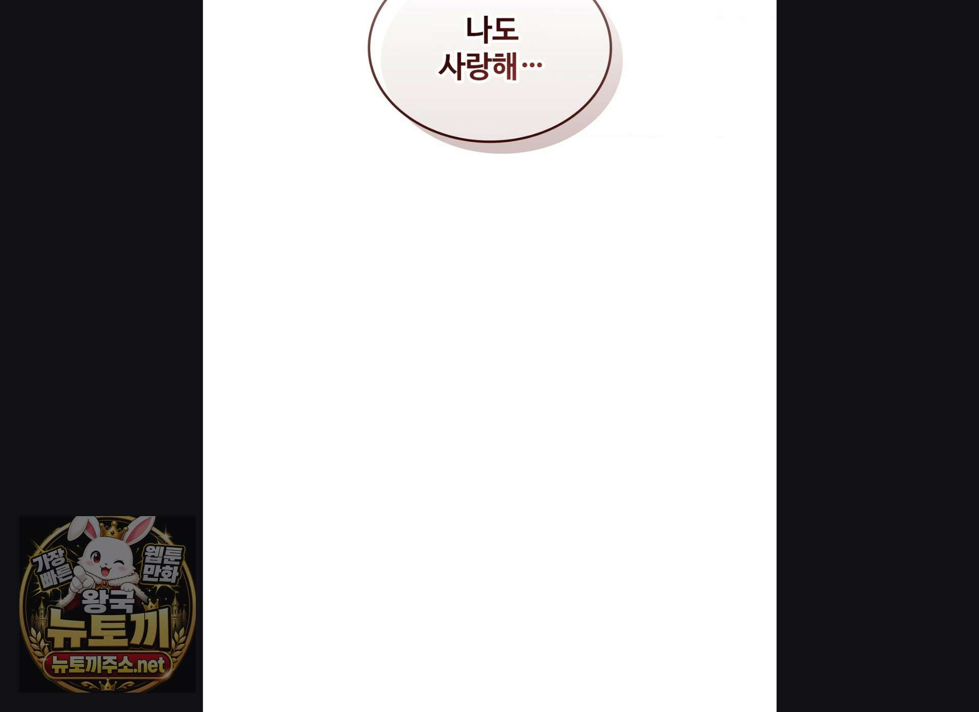 체인지데이즈 마지막 화 105