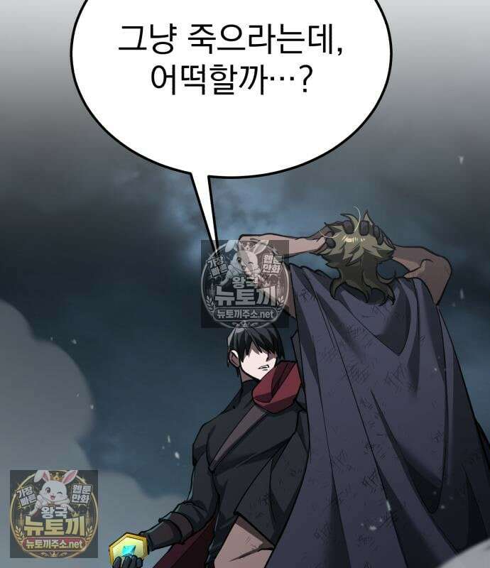 천마는 평범하게 살 수 없다 199화 4