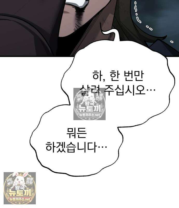 천마는 평범하게 살 수 없다 199화 7
