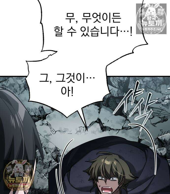 천마는 평범하게 살 수 없다 199화 16