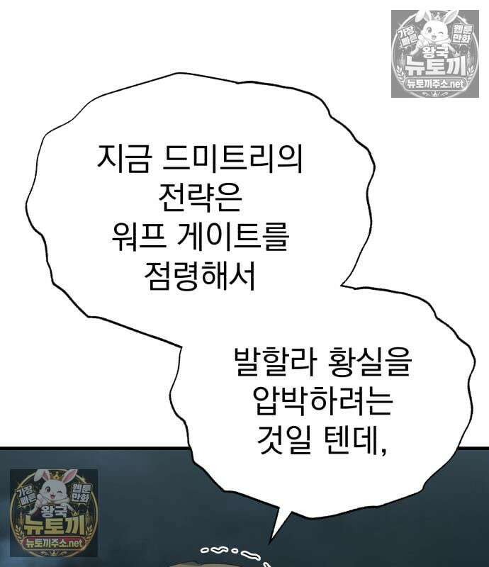 천마는 평범하게 살 수 없다 199화 18