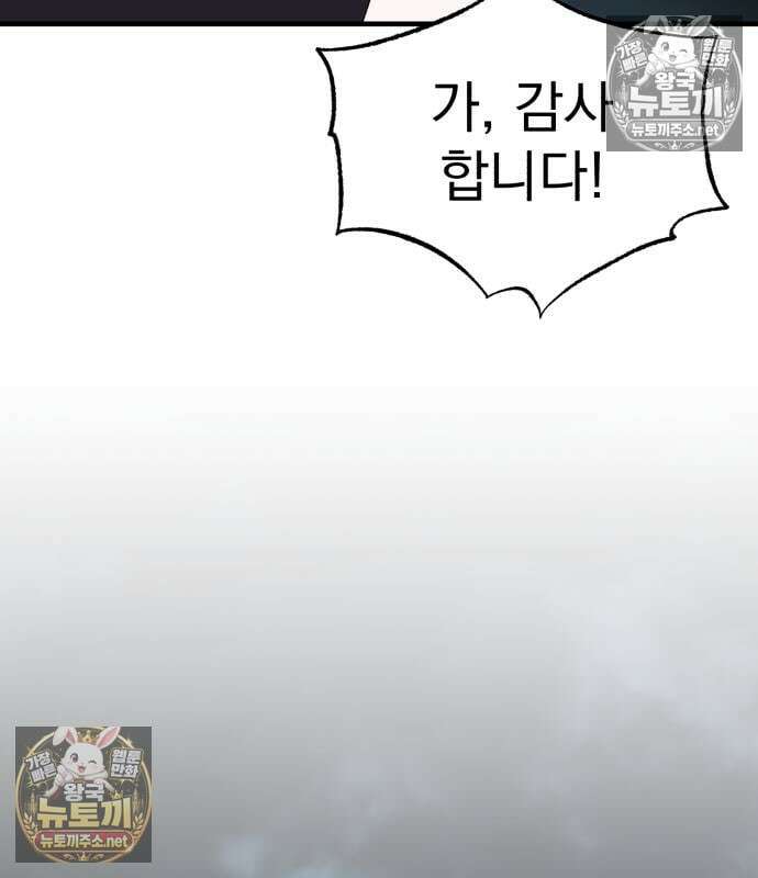 천마는 평범하게 살 수 없다 199화 22