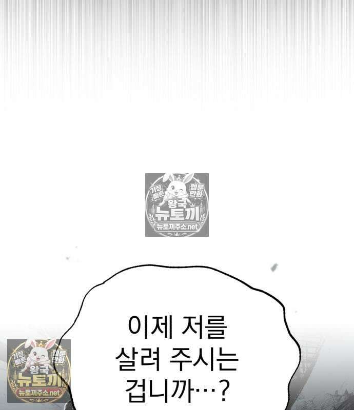 천마는 평범하게 살 수 없다 199화 27
