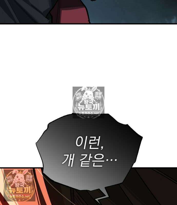 천마는 평범하게 살 수 없다 199화 31