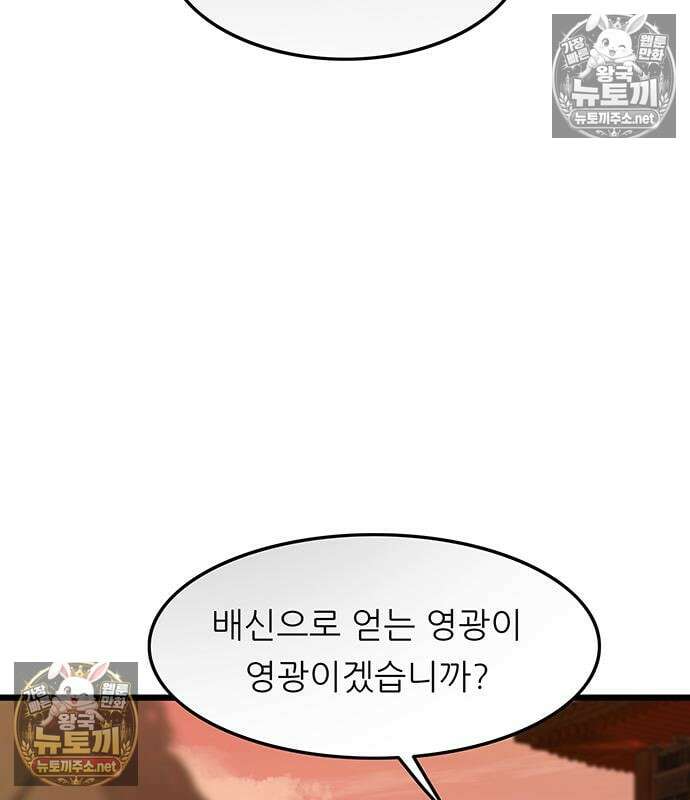 마교 교주의 부군이 되었다 59화 3