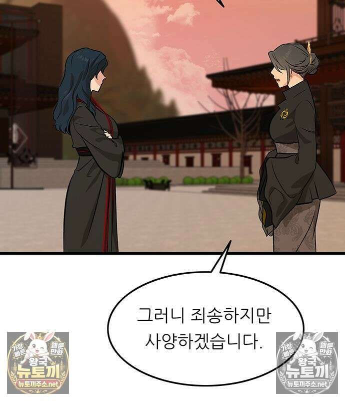 마교 교주의 부군이 되었다 59화 4