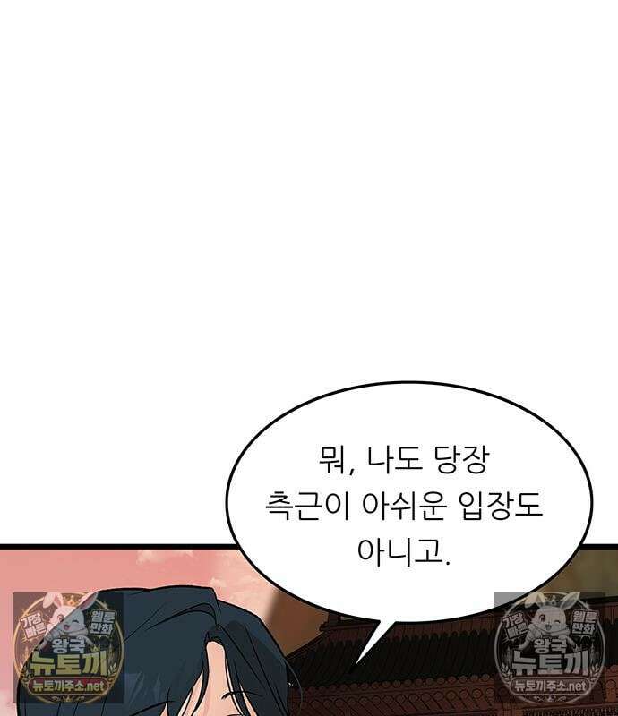 마교 교주의 부군이 되었다 59화 5