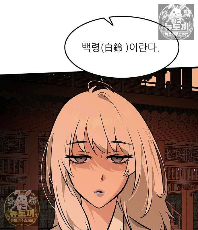 마교 교주의 부군이 되었다 59화 9