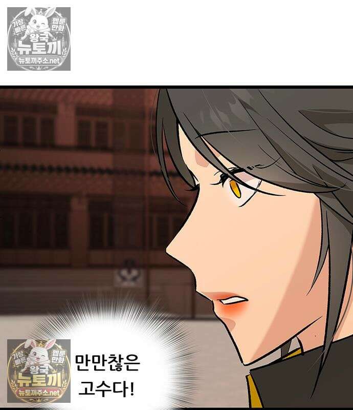 마교 교주의 부군이 되었다 59화 11