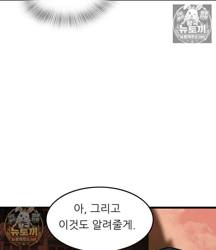 마교 교주의 부군이 되었다 59화 12