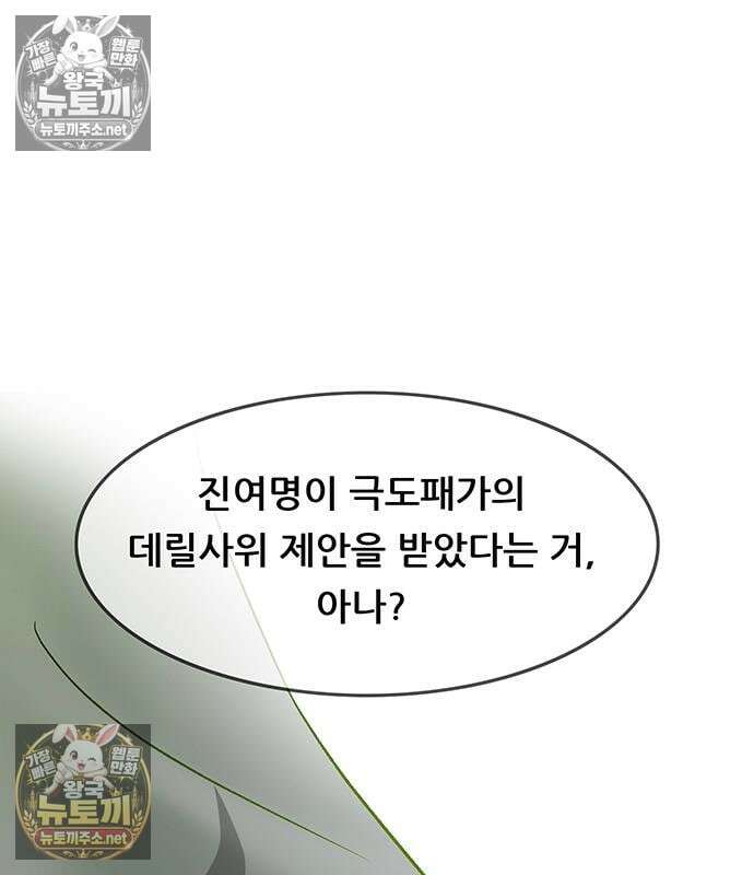 마교 교주의 부군이 되었다 59화 14