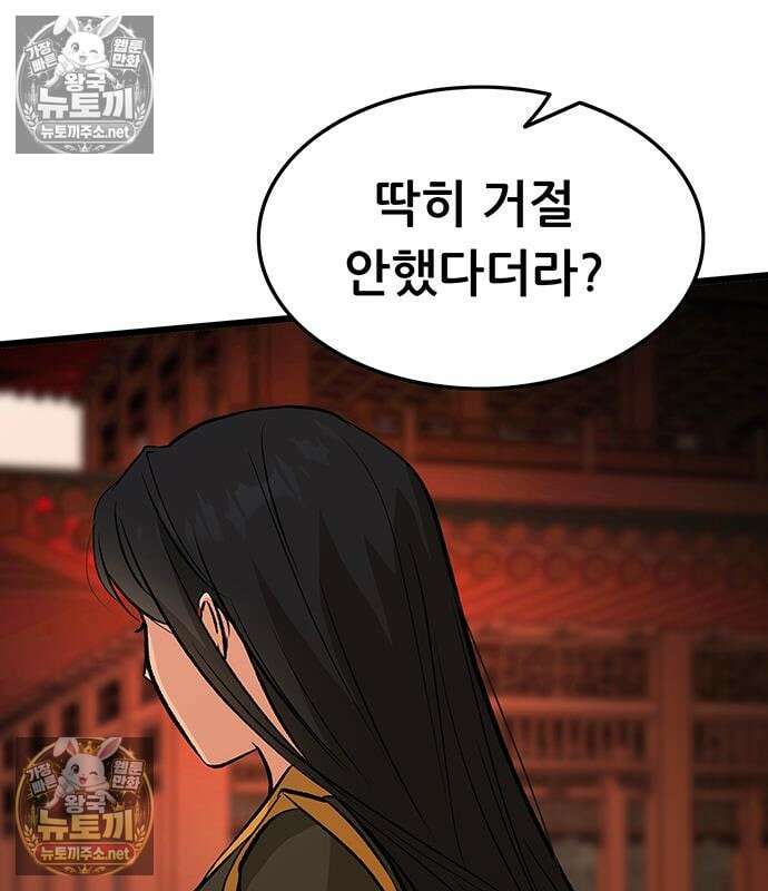 마교 교주의 부군이 되었다 59화 17