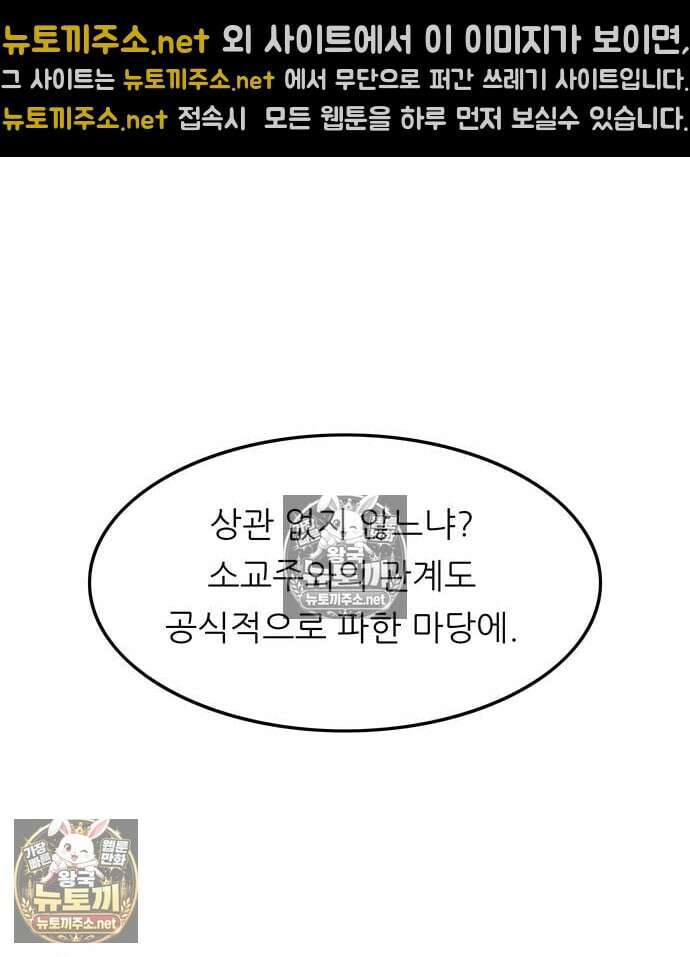 마교 교주의 부군이 되었다 59화 25