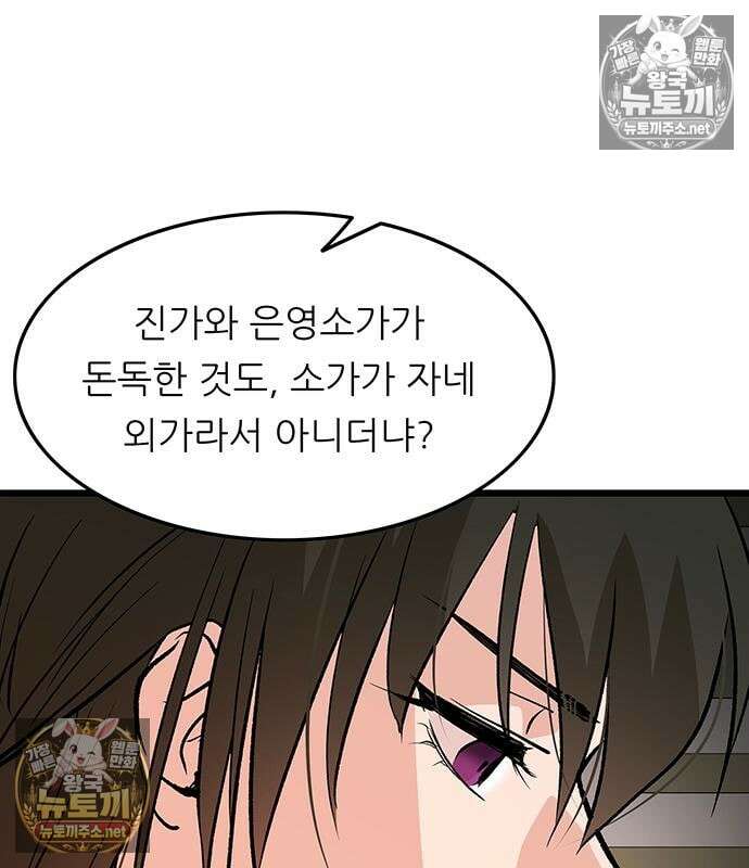 마교 교주의 부군이 되었다 59화 26