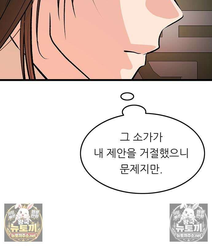 마교 교주의 부군이 되었다 59화 27