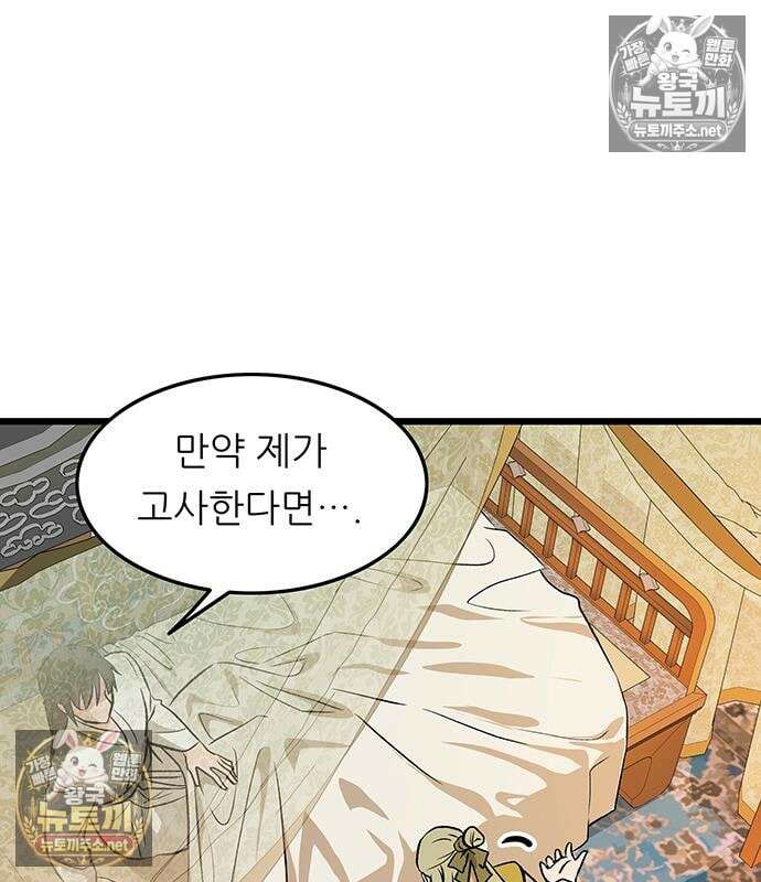 마교 교주의 부군이 되었다 59화 28