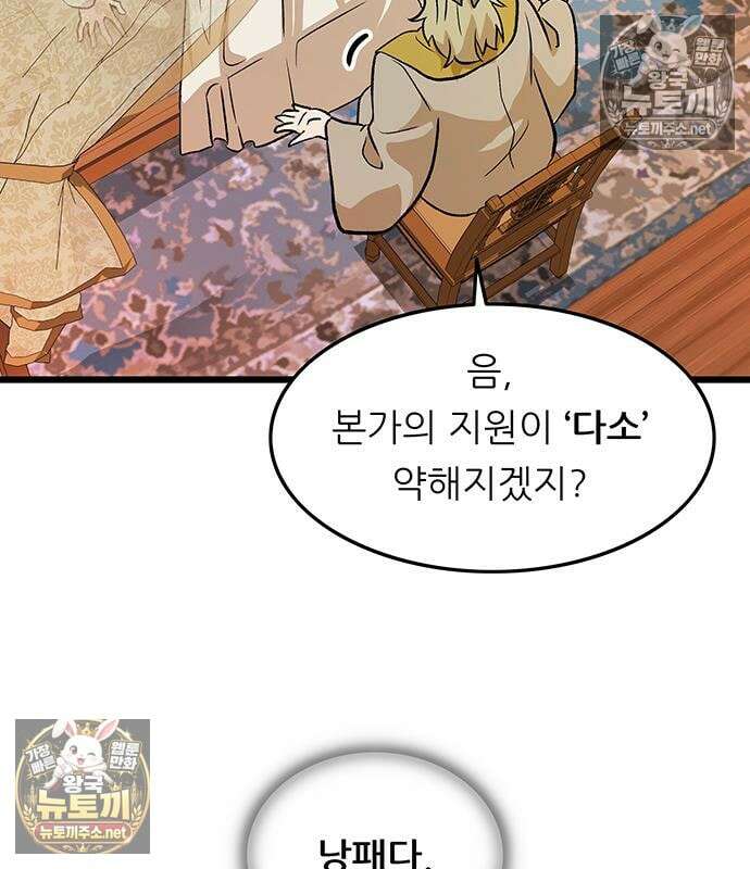마교 교주의 부군이 되었다 59화 29