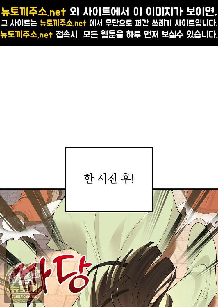 사상최강의 데릴사위 300화 1