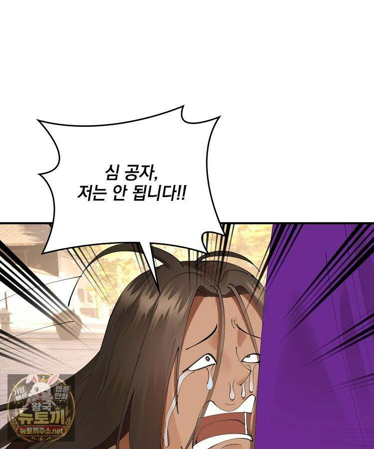 사상최강의 데릴사위 300화 4
