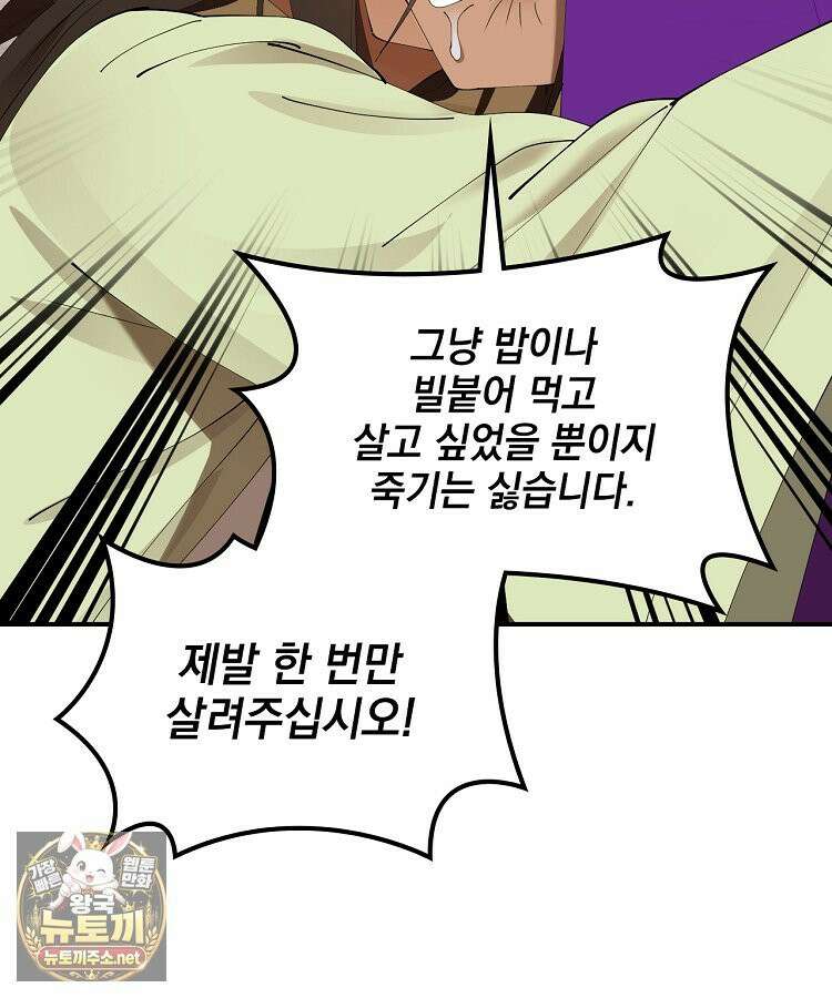 사상최강의 데릴사위 300화 5