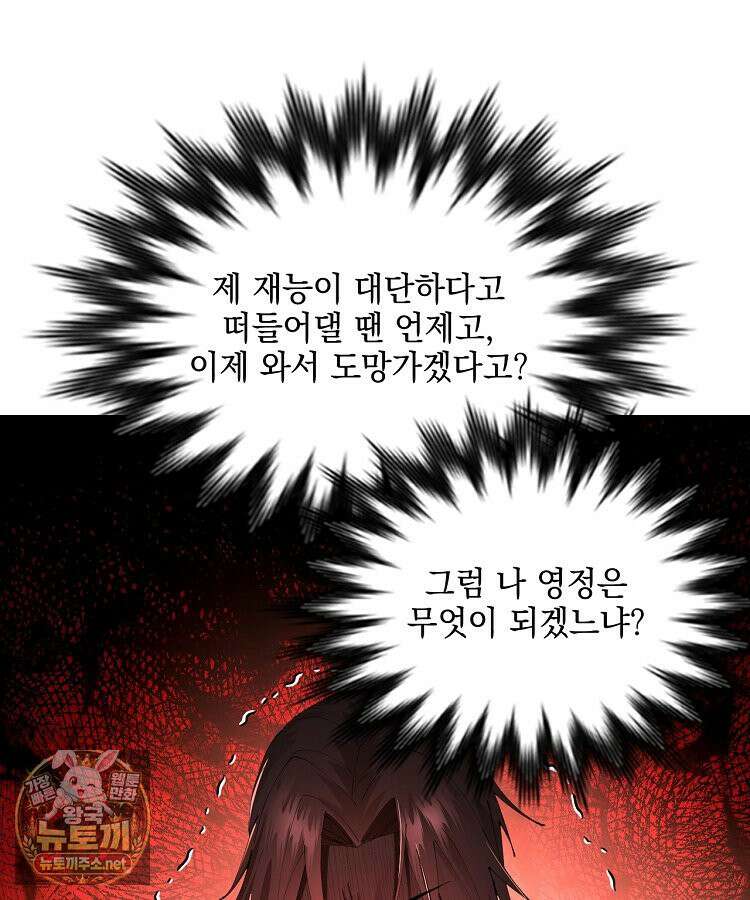 사상최강의 데릴사위 300화 6