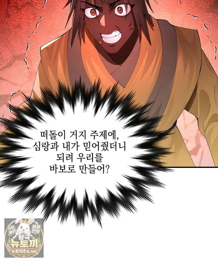 사상최강의 데릴사위 300화 7