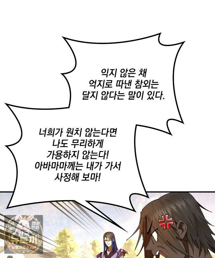 사상최강의 데릴사위 300화 8
