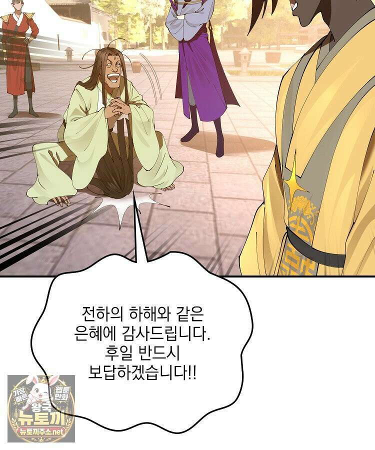 사상최강의 데릴사위 300화 9