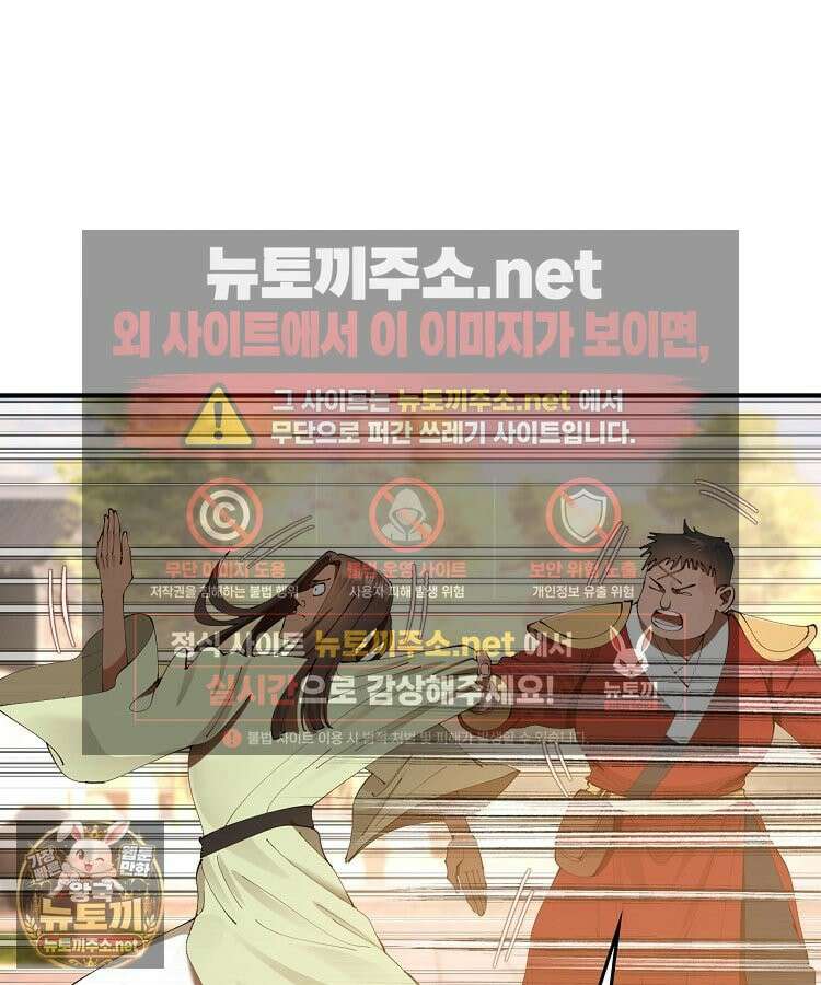 사상최강의 데릴사위 300화 10