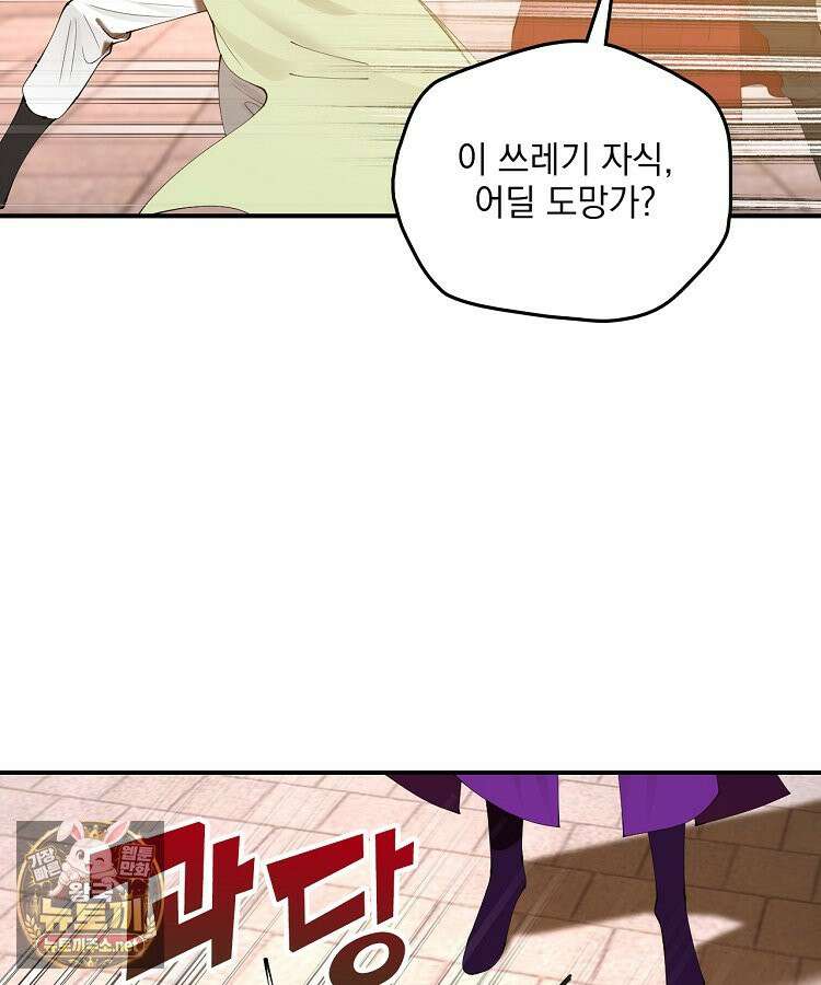 사상최강의 데릴사위 300화 11