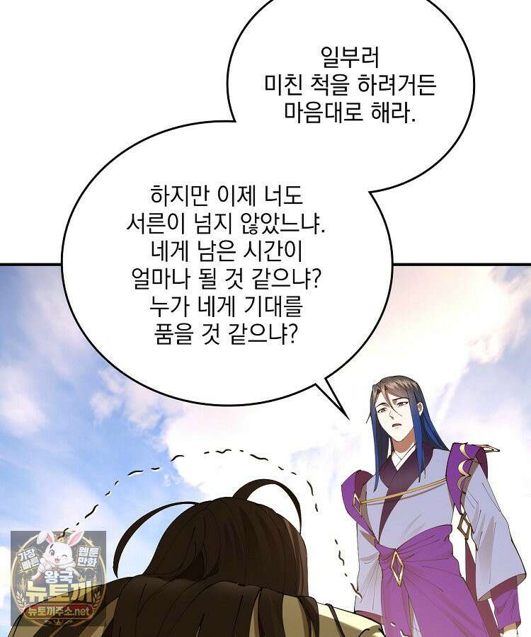 사상최강의 데릴사위 300화 13