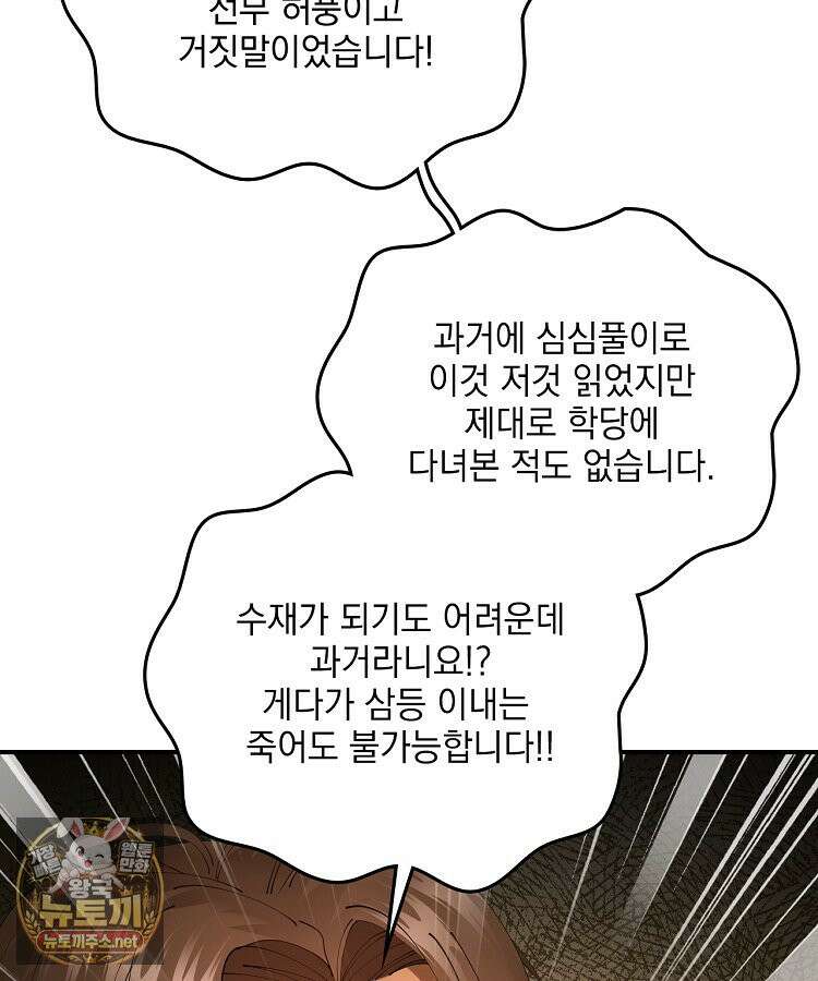 사상최강의 데릴사위 300화 15