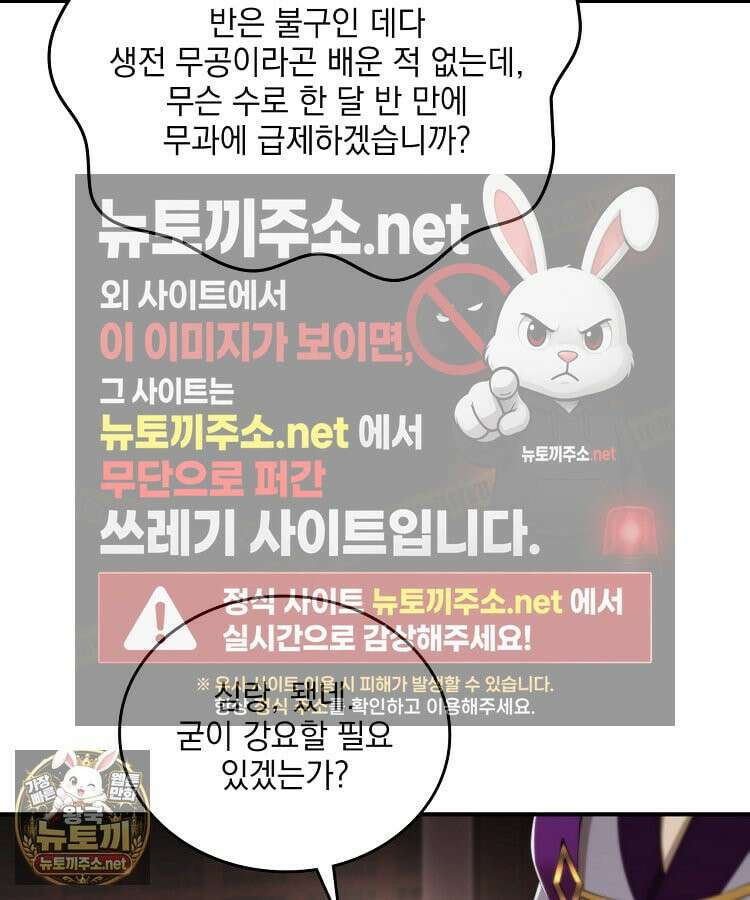 사상최강의 데릴사위 300화 17