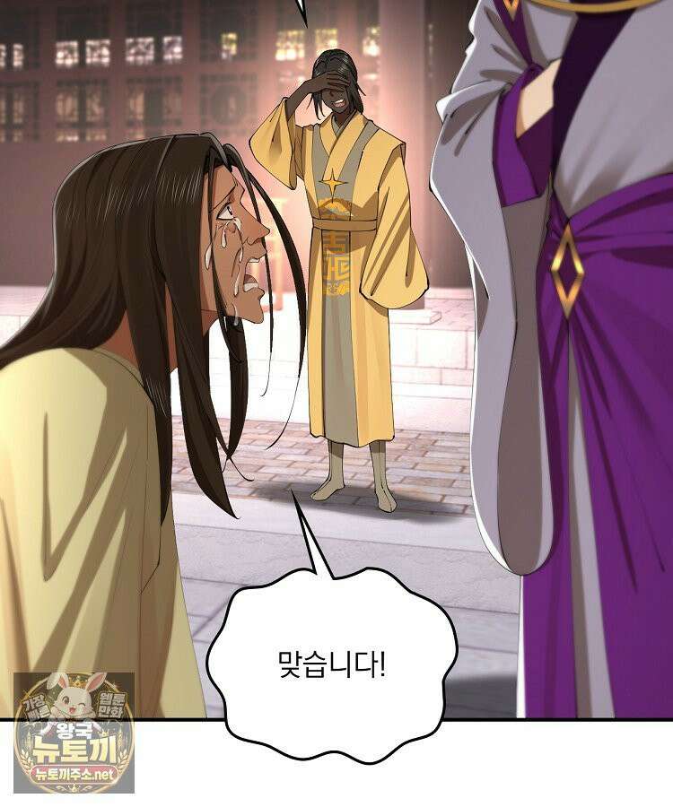 사상최강의 데릴사위 300화 18