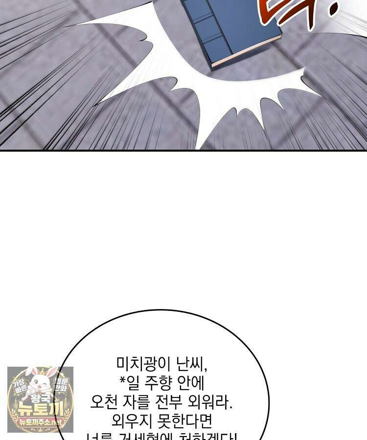 사상최강의 데릴사위 300화 20