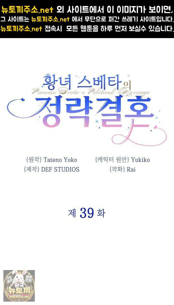 황녀 스베타의 정략결혼 39화 1