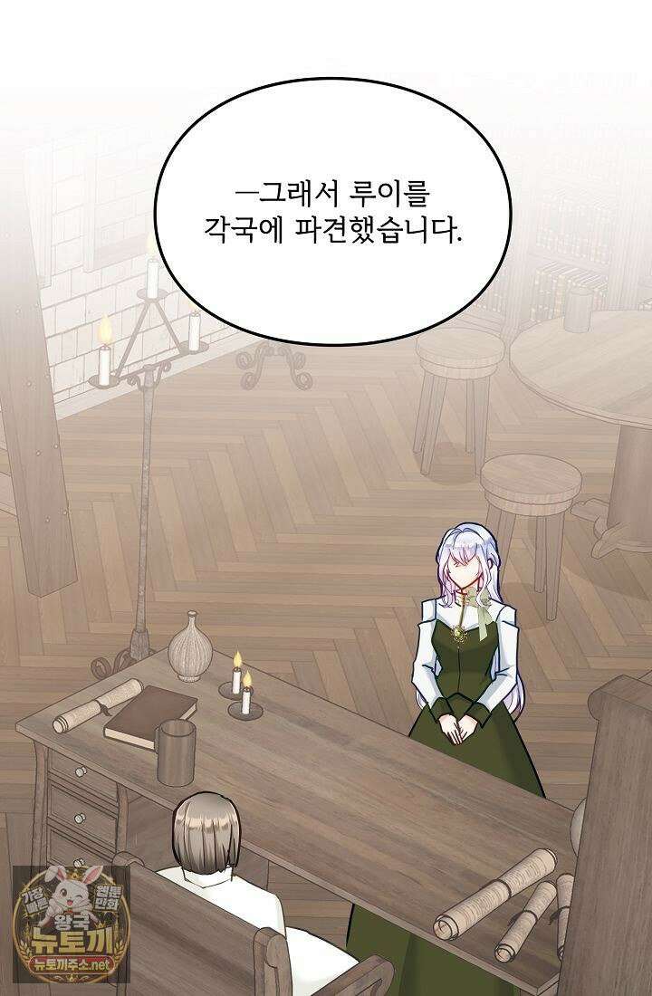 황녀 스베타의 정략결혼 39화 2