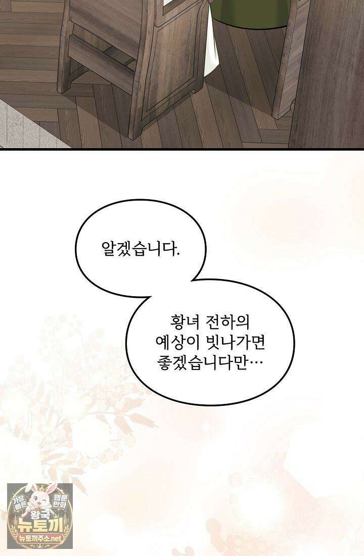 황녀 스베타의 정략결혼 39화 3