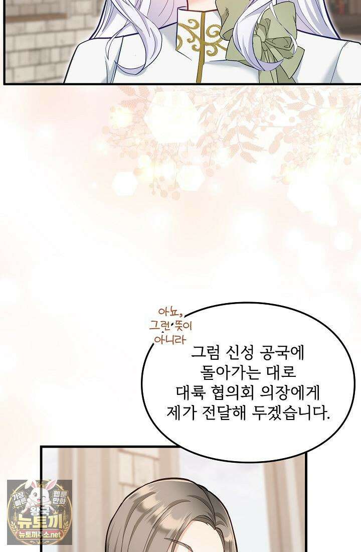 황녀 스베타의 정략결혼 39화 5