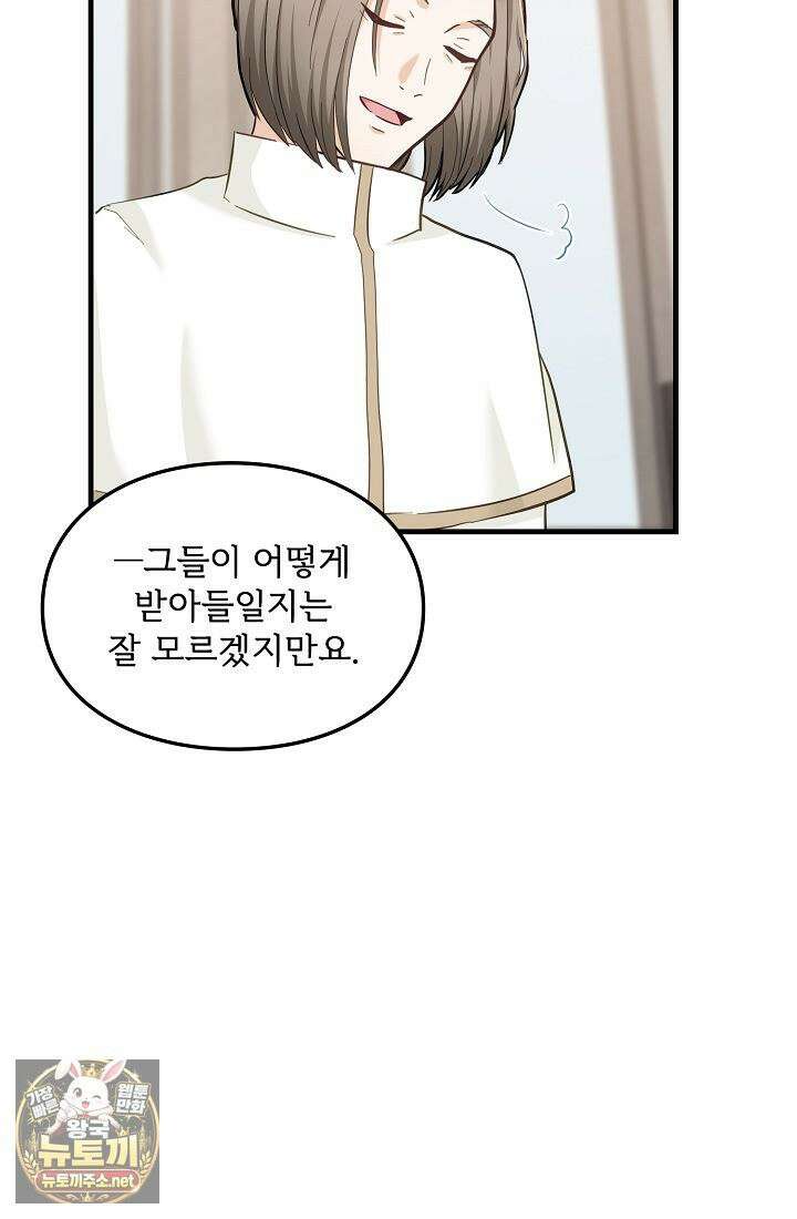 황녀 스베타의 정략결혼 39화 6