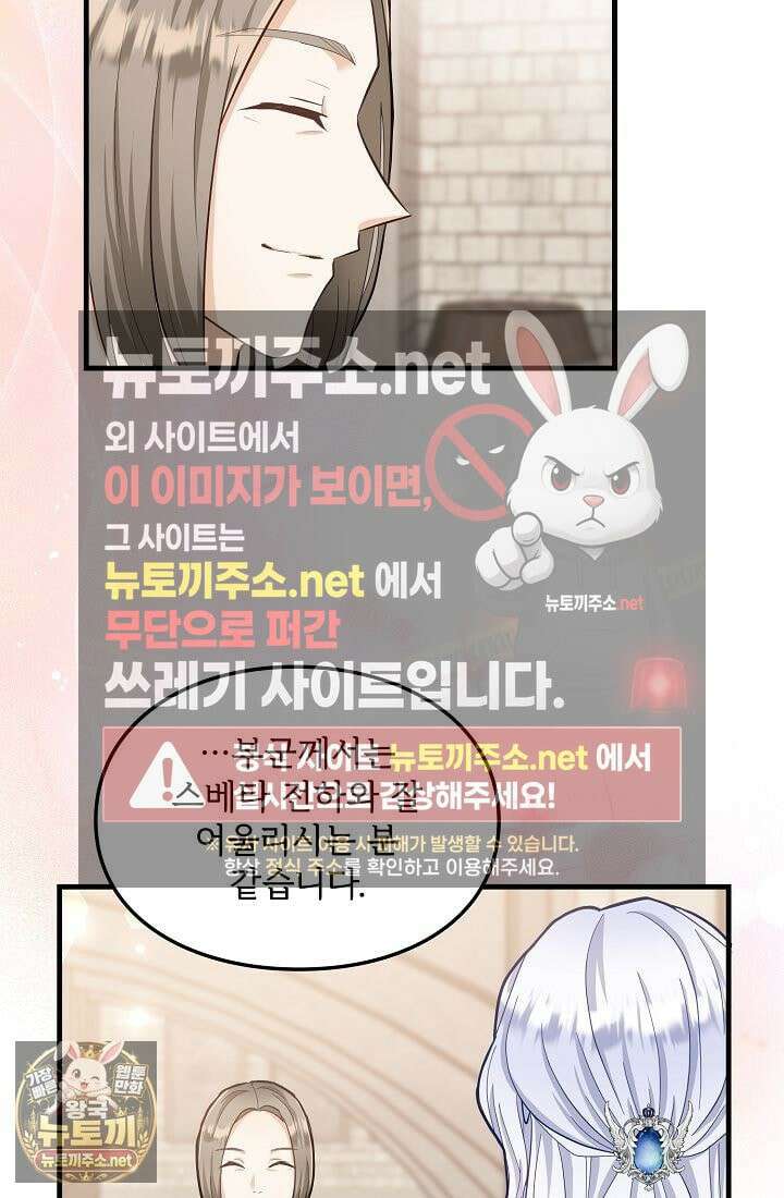황녀 스베타의 정략결혼 39화 8