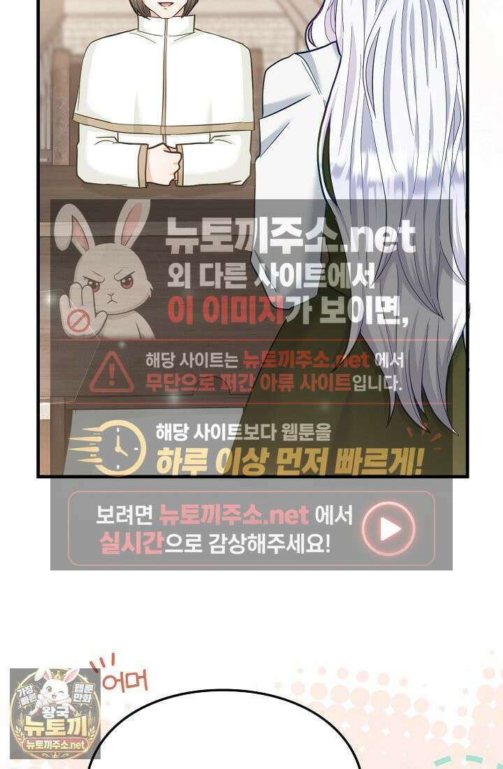 황녀 스베타의 정략결혼 39화 9