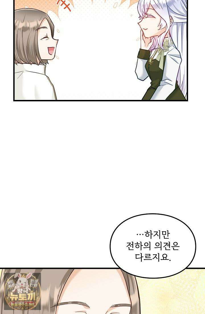 황녀 스베타의 정략결혼 39화 11
